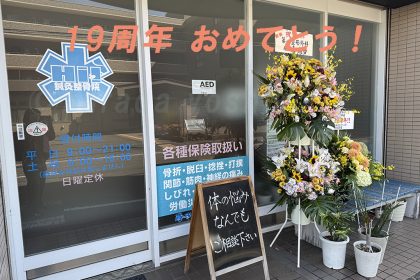 ©sarada yoshiko　HI19周年おめでとう！