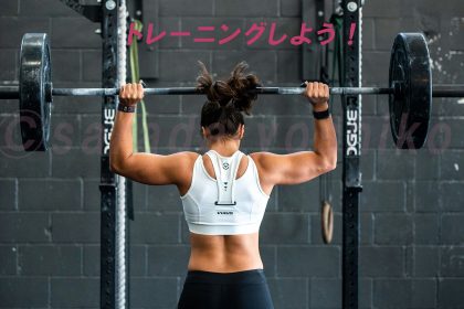 ©saradayoshikoトレーニングイメージ